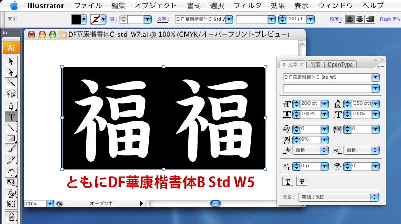 DF華康楷書体C Std W7の福の字(1)