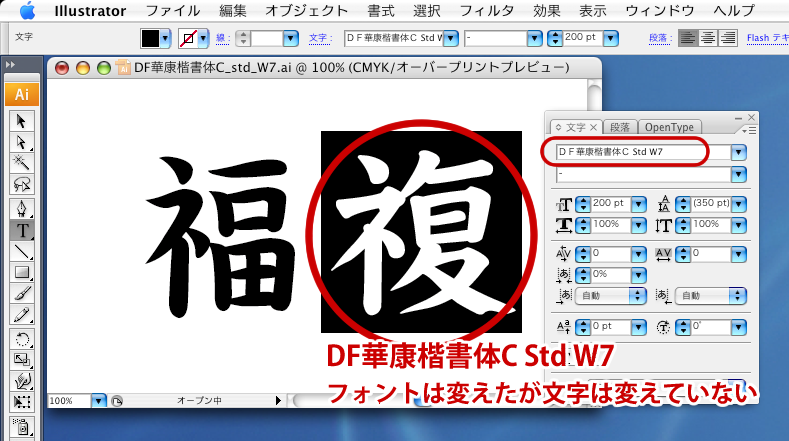 DF華康楷書体C Std W7の福の字(2)