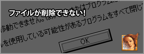 IllustratorのEPSが削除できない