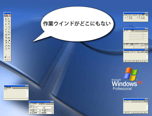 Illustratorで作業ウインドがない(1)