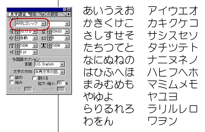 AR丸ゴシックMを使って入力