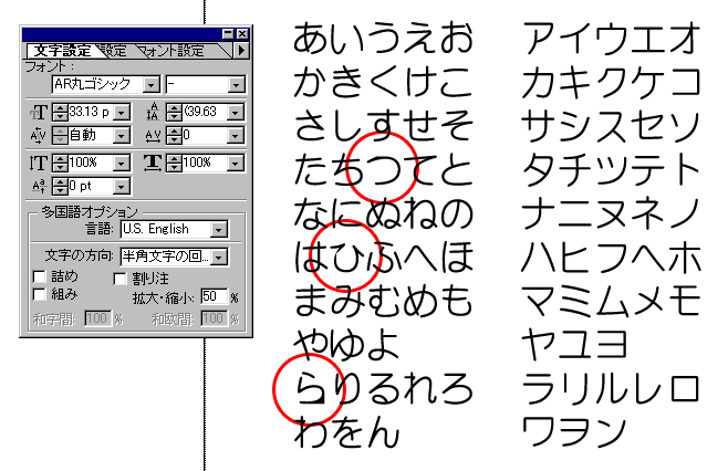 アウトライン化したらひらがなの一部が変になった