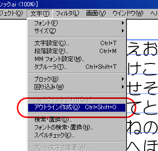 文字→アウトライン作成