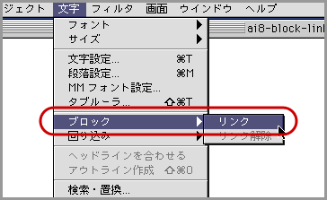 Illustrator8のブロックリンクされたテキストをIllustrator CS2などで更新すると文字が重複する(1)