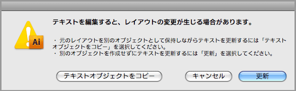 Illustrator8のブロックリンクされたテキストをIllustrator CS2などで更新すると文字が重複する(5)