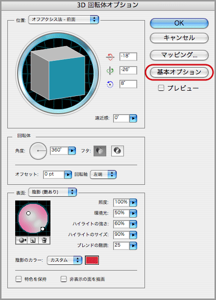 Illustratorの3D機能(回転体)(5)