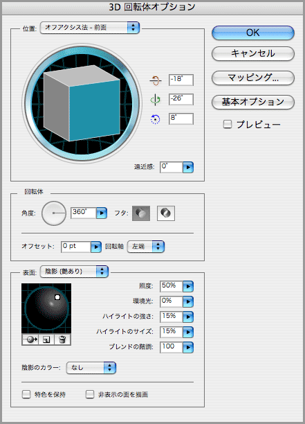 Illustratorの3D機能(回転体)(10)