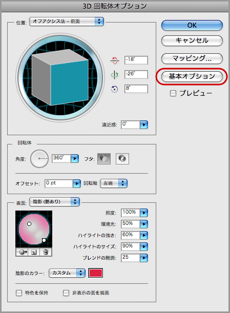Illustratorの3D機能(回転体)(5)