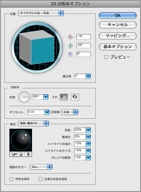 Illustratorの3D機能(回転体)(10)