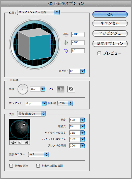 Illustratorの3D機能(回転体)(10)