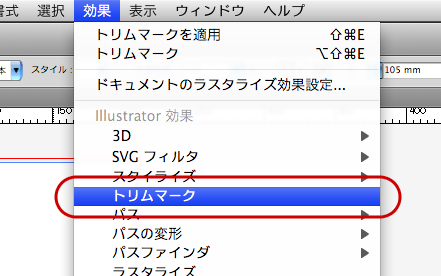 Illustrator CS4で選択できるトンボ(トリムマーク)を作成する(2)