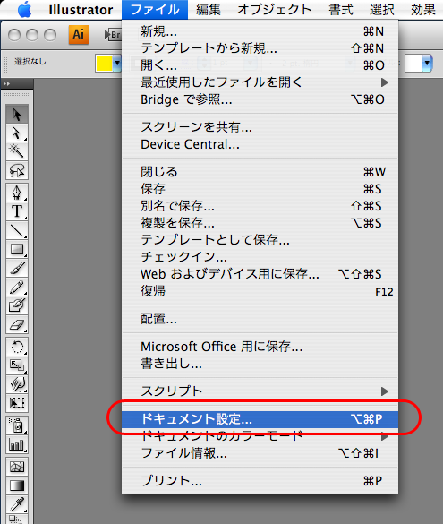 Illustrator CS4の書類設定(4)