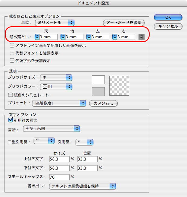 Illustrator CS4の書類設定(5)