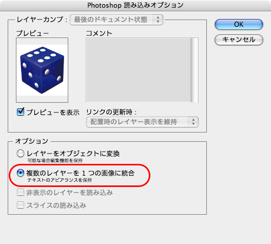 IllustratorのPhotoshop読み込みオプション(5)