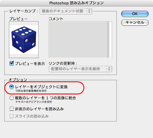 IllustratorのPhotoshop読み込みオプション(8)
