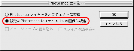 IllustratorのPhotoshop読み込みオプション(6)