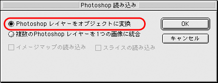 IllustratorのPhotoshop読み込みオプション(9)