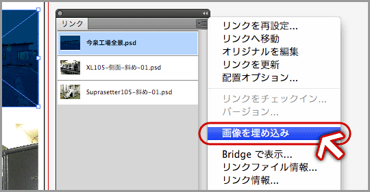 リンクファイルの埋め込み(5)