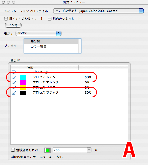 乗算とオーバープリントの違い-7