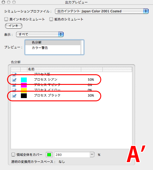 乗算とオーバープリントの違い-8