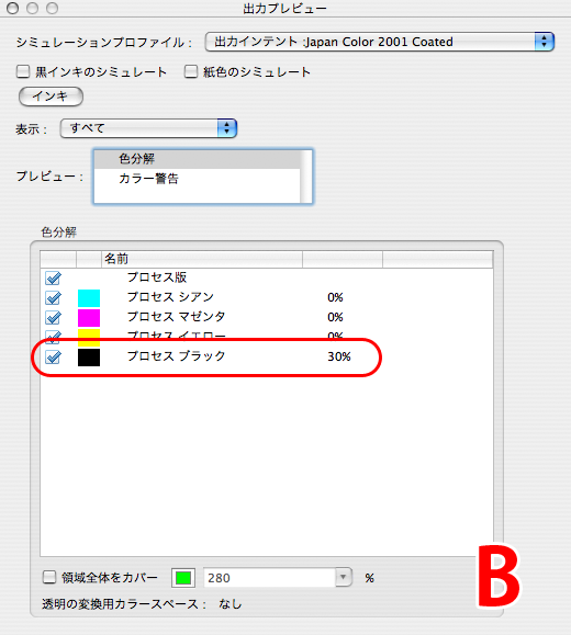 乗算とオーバープリントの違い-9