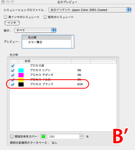 乗算とオーバープリントの違い-10