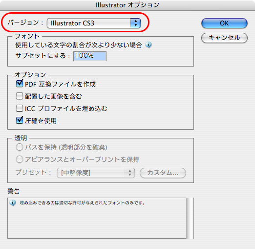 Illustrator CS3からIllustrator形式で保存(4)
