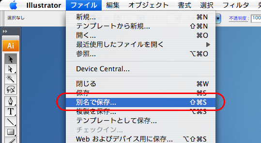 Illustrator CS3からEPS形式で保存(2)