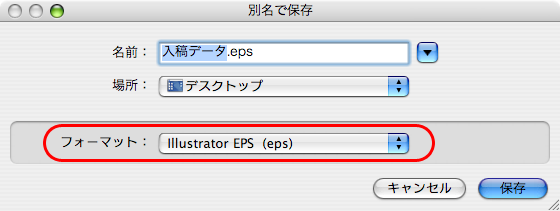 Illustrator CS3からEPS形式で保存(3)