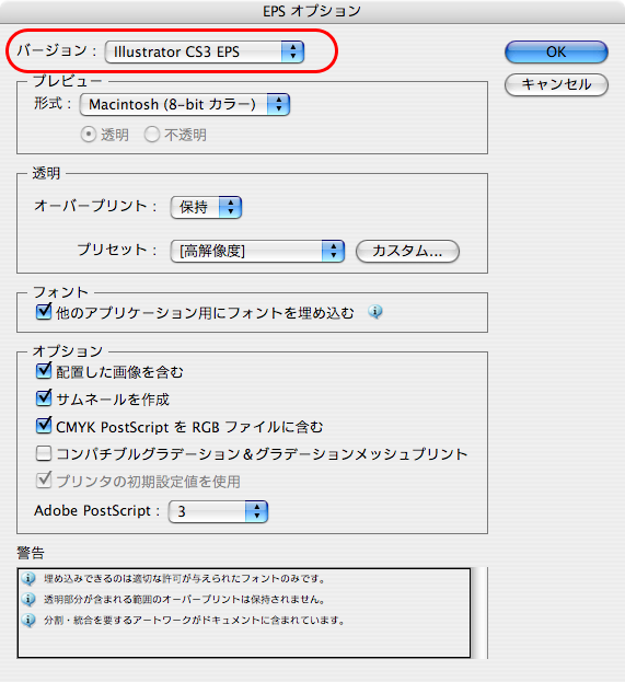 Illustrator CS3からEPS形式で保存(4)