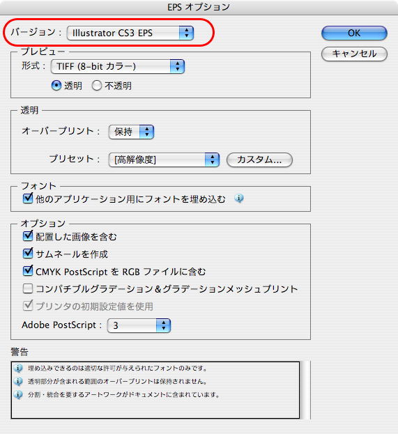 Illustrator CS3からEPS形式で保存(5)