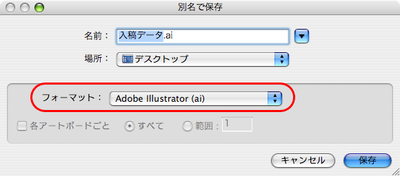 Illustrator CS4からIllustrator形式で保存(6)