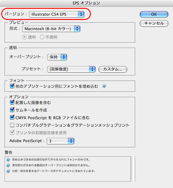 Illustrator CS4からEPS形式で保存(7)