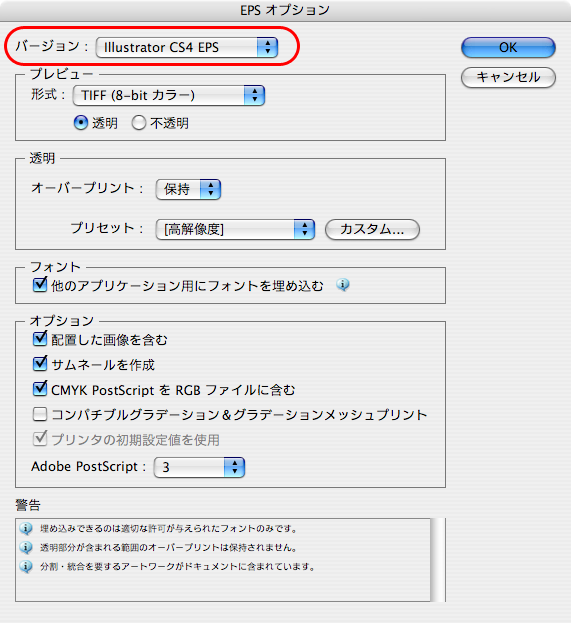 Illustrator CS4からEPS形式で保存(8)