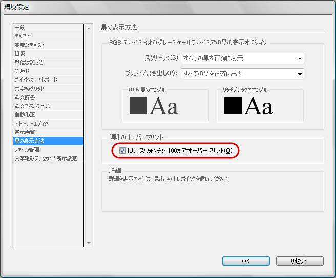 InDesignの「黒」のオーバープリント(1)