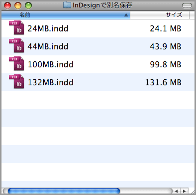 InDesign「別名で保存」でファイルサイズ縮小(1)