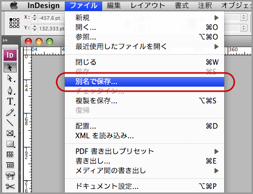 InDesign「別名で保存」でファイルサイズ縮小(2)