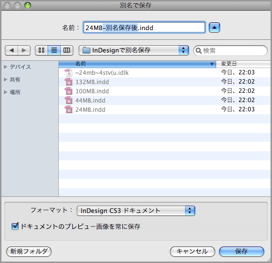 InDesign「別名で保存」でファイルサイズ縮小(3)