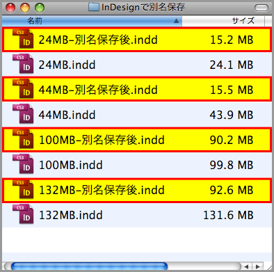 InDesign「別名で保存」でファイルサイズ縮小(4)