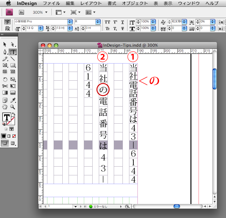 InDesignの連数字処理(1)