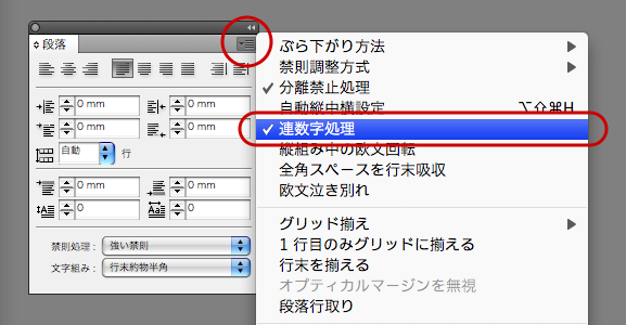 InDesignの連数字処理(2)