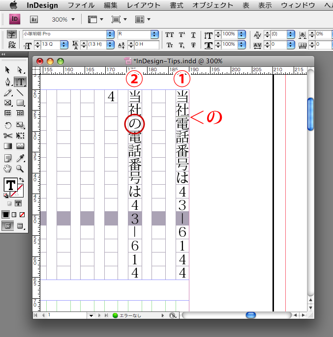 InDesignの連数字処理(4)