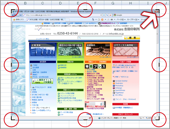 エクセル2007トリミング(8)