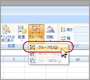 エクセル2007でオブジェクトをグループ化する(4)