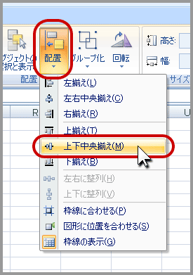 Excel 2007で図形を揃える(13)