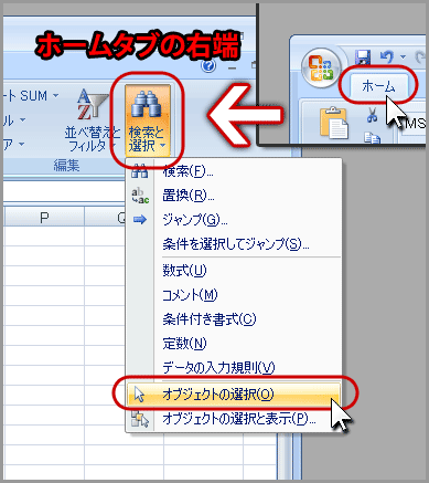 エクセル2007で複数の部品をまとめて選択する(2)