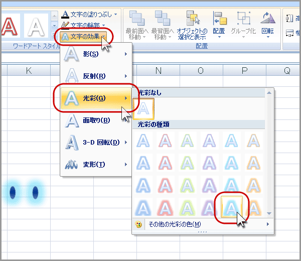 光彩で輝かせる(5)