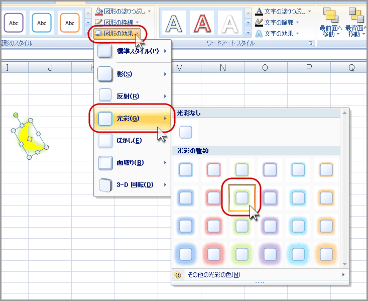 光彩で輝かせる(7)