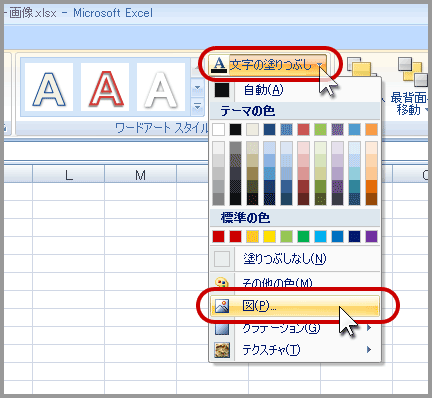 ワードアートで画像配置(6)