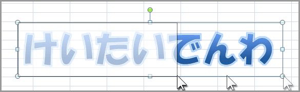 エクセル2007のワードアートで文字変形(7)